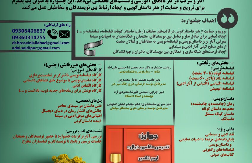 جشنواره بین‌المللی «قلمرو خیال»: دروازه‌ای به دنیای داستان و سینما